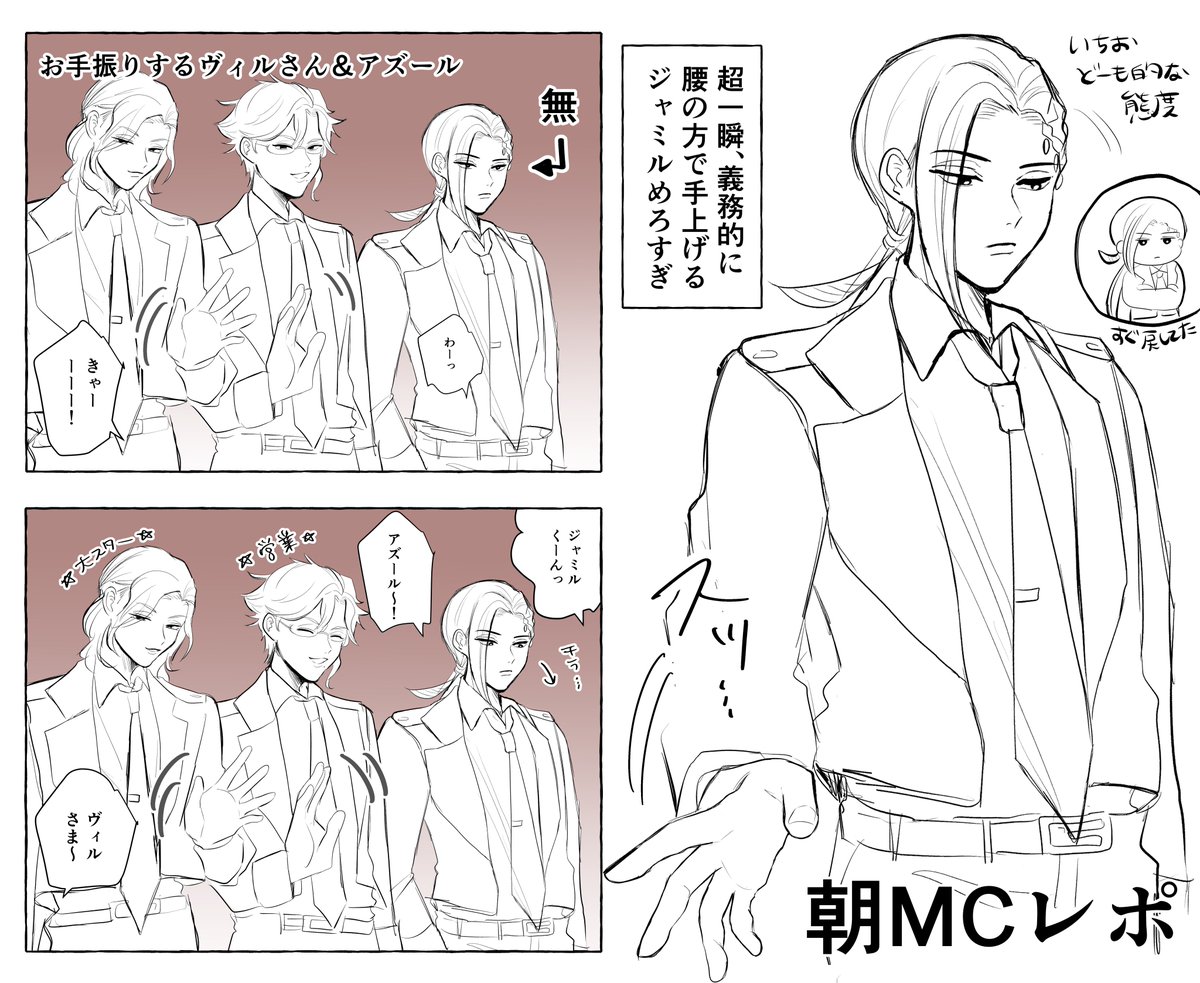 ブレジュ朝MCレポ
ジャミルのお手振りめろめろすぎ