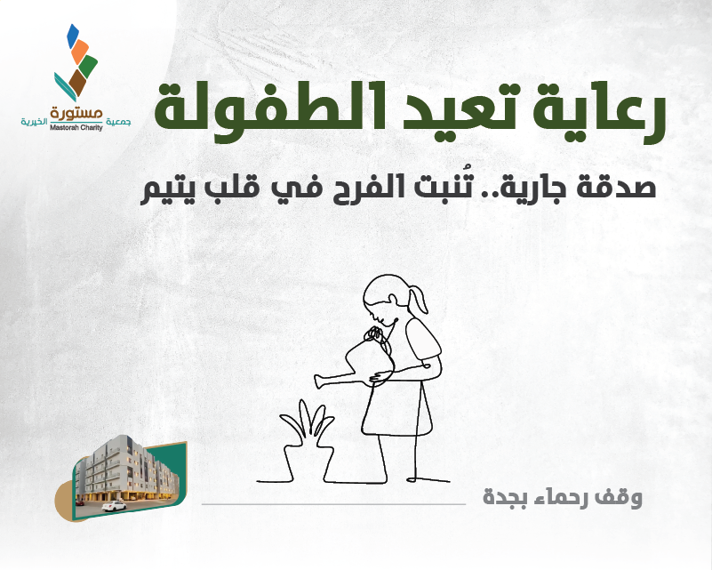 mastorahbr's tweet photo. رعايةٌ تُعيد الطفولة
صدقةٌ جارية… تُنبت الفرح في قلبِ يتيم.

ساهم في وقف رحماء 
ليكون عطاؤك ظلّ أمانٍ يرافقهم في حياتهم

https://t.co/BGjVWlA0jS

حساب مصرف الراجحي لوقف رحماء: 
SA2380000247608010447749      

للاستفسار والتواصل:
0506069900      

تقبل الله منكم وكتب أجركم  

#صدقه_جاريه 
#جمعية_البر_بمستورة