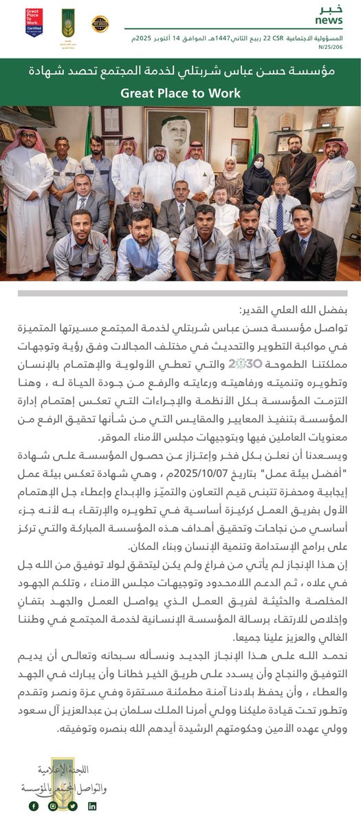 مؤسسة حسن عبّاس شربتلي لخدمة المجتمع tweet media