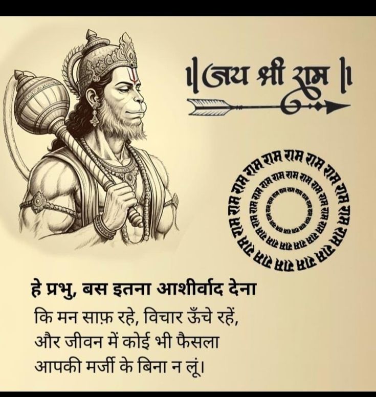 🚩 जय बजरंगबली हनुमान जी की जय! 🚩

जहाँ संकटों का अंधकार छा जाता है,
वहाँ वीर हनुमान का नाम ही प्रकाश बन जाता है।
जो राम का है, वही सच्चा बलवान है —
क्योंकि हनुमान में ही बसते हैं राम और धर्म दोनों!!!

जय बजरंगबली! पवनसुत हनुमान की जय! 💪🔥