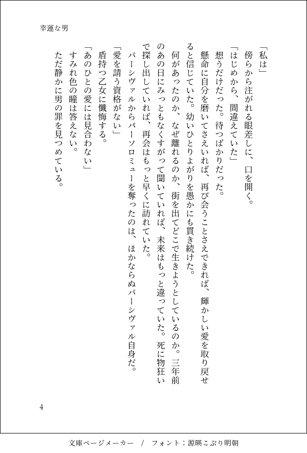 パーバソ　現パロ
美術館館長×高校教員の復縁系　続き 
三か月後の男の懺悔