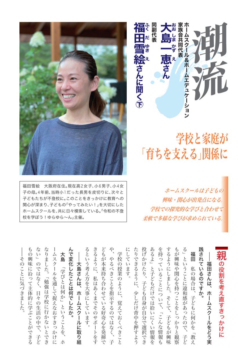 HSHE2021's tweet photo. 日本教育新聞『週刊教育資料』10/6号・13号で、ホームスクール＆ホームエデュケーション家族会と書籍『わたしたちのホームスクール』を2週連続巻頭特集していただきました。

記事全文はこちらから👇  
🔗 https://t.co/TO1oJNwxoJ https://t.co/sJk8W1FCjY