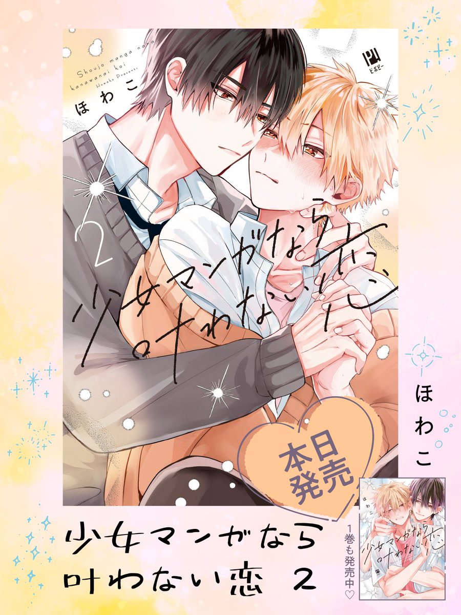 ビーボーイP！編集部 on X