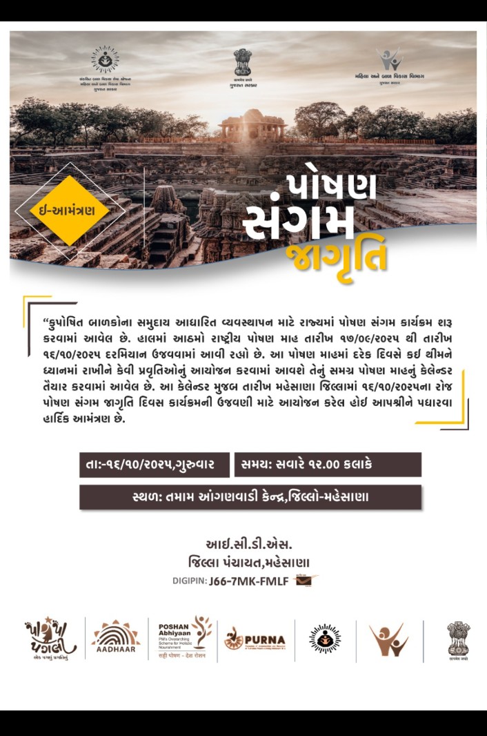 પોષણ સંગમ જાગૃતિ 
#MEHSANA
#ICDS
<a href="/ddo_mehsana/">DDO Mehsana</a> 
<a href="/CollectorMeh/">Collector Mehsana</a> 
<a href="/WCDGujarat/">Women & Child Development, Govt of Gujarat</a>
<a href="/Rakesh_gujIAS/">Rakesh Shankar</a>