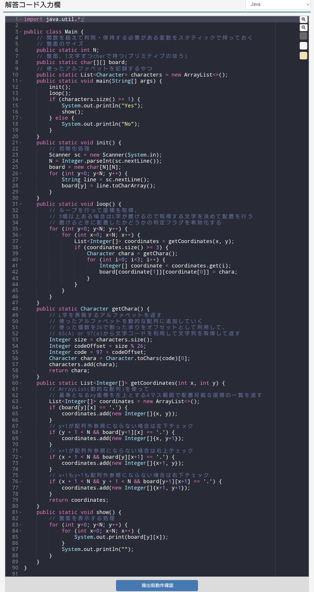 towa_skm's tweet image. #見てみてレンちゃん
並走したときのPythonコードをJavaに翻訳して書いてみたもの
巡回、判定、使う文字の選定……みたいな感じでやることを関数化したおかげで調べながらでも翻訳しやすかった
ただグローバル変数とか戻り値と副作用を伴う関数とか使ってるのでもうちょっと良い感じにしたかった