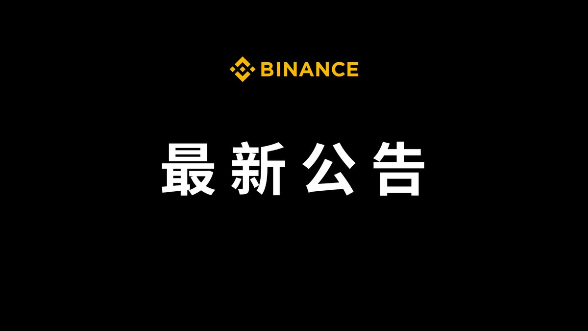 binancezh's tweet image. 📢币安发起“同舟计划”——行业复苏与信心重建行动
近日,全球加密市场经历了剧烈波动,币安同样经受了严峻的考验。为帮助用户与行业共同渡过这段艰难时期,币安正式启动“同舟计划”。…