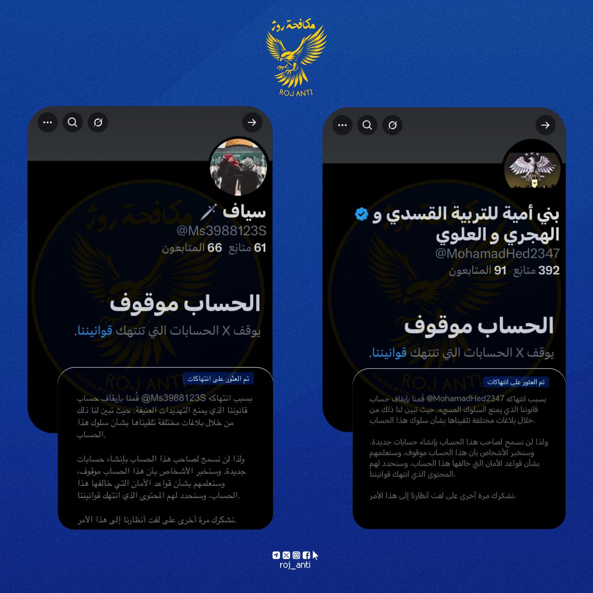 roj_anti's tweet image. فريقنا #Rojanti أوقف حسابَين مناهضَين لشعبنا الكوردي ولطائفتي الدروز والعلوية، سنواصل دفاعنا عن كرامتنا والسلم الأهلي.
Tîma me du hesabên dijminatiya gelê me yê Kurd û mezhebên Druz û Elewî rawestandine.
🚫 282_ @MohamadHed2347
🚫 283_ @Ms3988123S
t.me/roj_anti