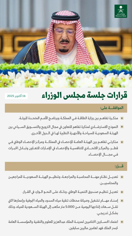 THEWOLFOFTASI's tweet photo. 🔴 مجلس الوزراء :
تعديل نظام مهنة المحاسبة والمراجعة وتنظيم الهيئة السعودية للمراجعين والمحاسبين..

وافق  مجلس الوزراء خلال جلسته اليوم في الرياض، برئاسة خادم الحرمين الشريفين الملك سلمان بن عبد العزيز، على تعديل نظام مهنة المحاسبة والمراجعة، وتنظيم الهيئة السعودية للمراجعين والمحاسبين.