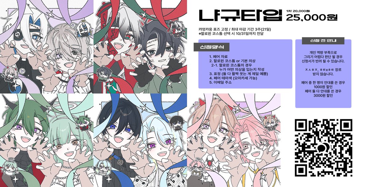 #커미션 #RT 

목표 금액 달성 시마다 한 페어씩 추첨해 해당 타입을 작업해 드립니다 🙌

캬엉캬옹포즈 2인 고정틀 타입입니다/ 하단 이미지 확인 후 문의 주세요! 😍 

신청 및 문의 : open.kakao.com/o/s8ujWaXh