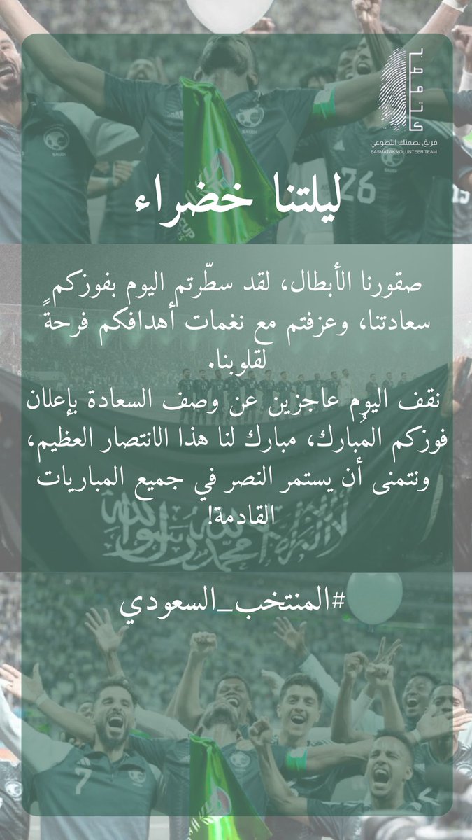 مــــبروك منتخبنا السعودي 🦅💚🇸🇦

#الاخضر_الي_كاس_العالم_2026