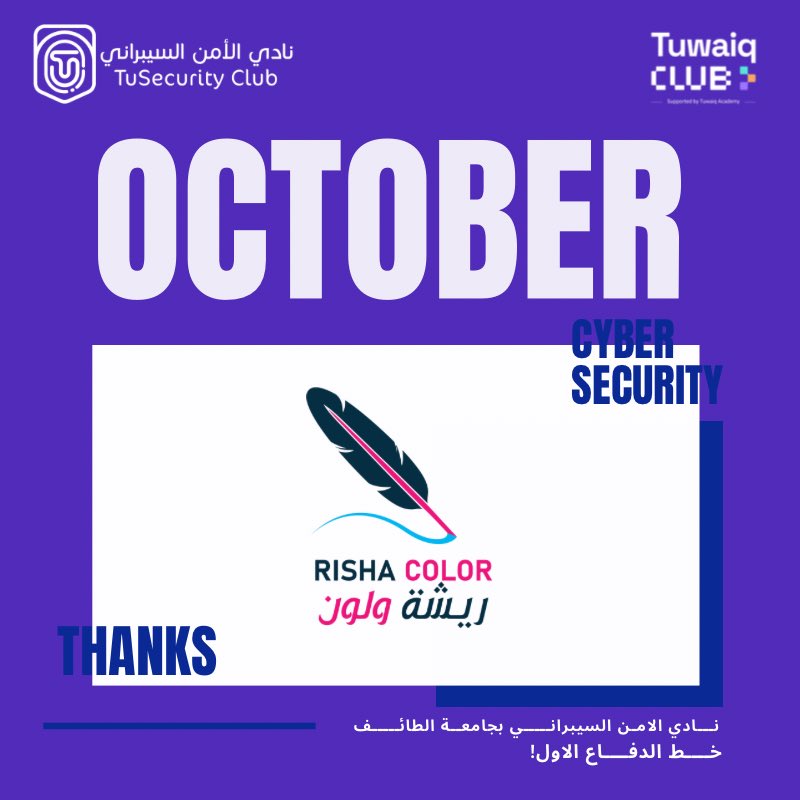 نتقدم بالشكر والتقدير لمكتبة ريشة ولون على إبداعهم في تجسيد الهوية البصرية للفعالية وتحويلها إلى واقع ملموس ، وذلك إسهامًا في تعزيز التعاون المجتمعي .💜💜✨

#شهر_التوعية_بالأمن_السيبراني #الحاسبات_قادمون_للقمة