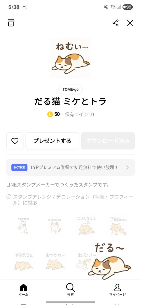 TOME7878's tweet photo. LINEスタンプ作ってみたw https://t.co/68fkT67N6i