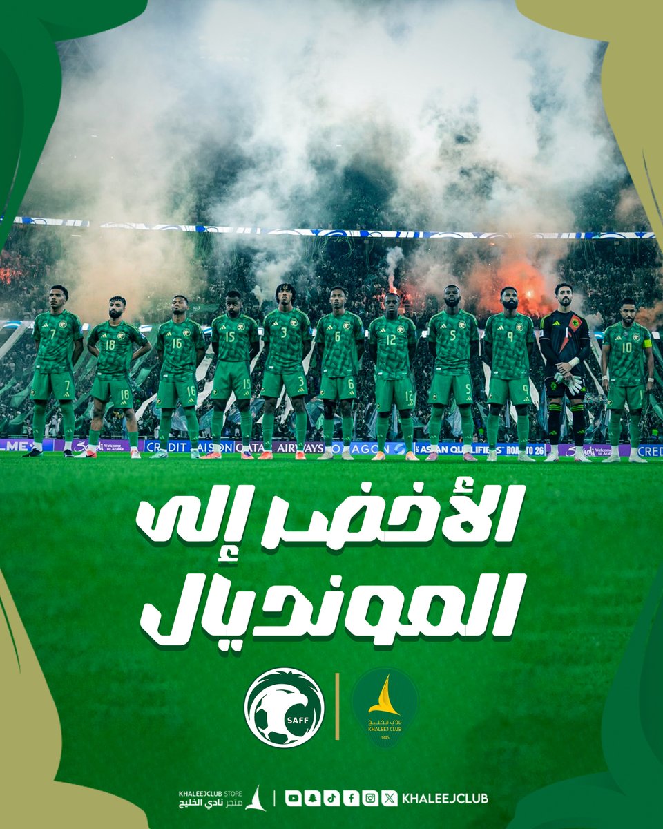 |||| فرحة وطن •• وفخر شعب |||| 🤩 

بإصرار وعزيمة صنعت المجد، ورفعت راية الوطن، كل سعودي اليوم يبتسم من القلب بفخر 🥹💚

مبروووك… #الأخضر_إلى_كأس_العالم_2026 👏🏻🇸🇦
