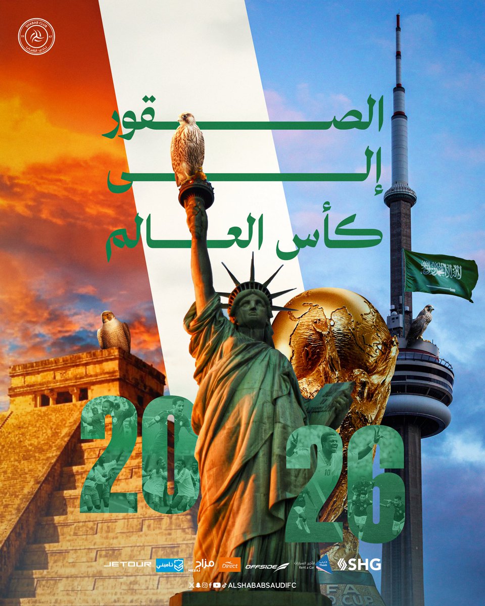 صقورنا تُحلق إلى مونديال أمريكا الشمالية 2026 للمرة السابعة تاريخيًا 🤩🦅🇸🇦

 #الأخضر_إلى_كأس_العالم_2026