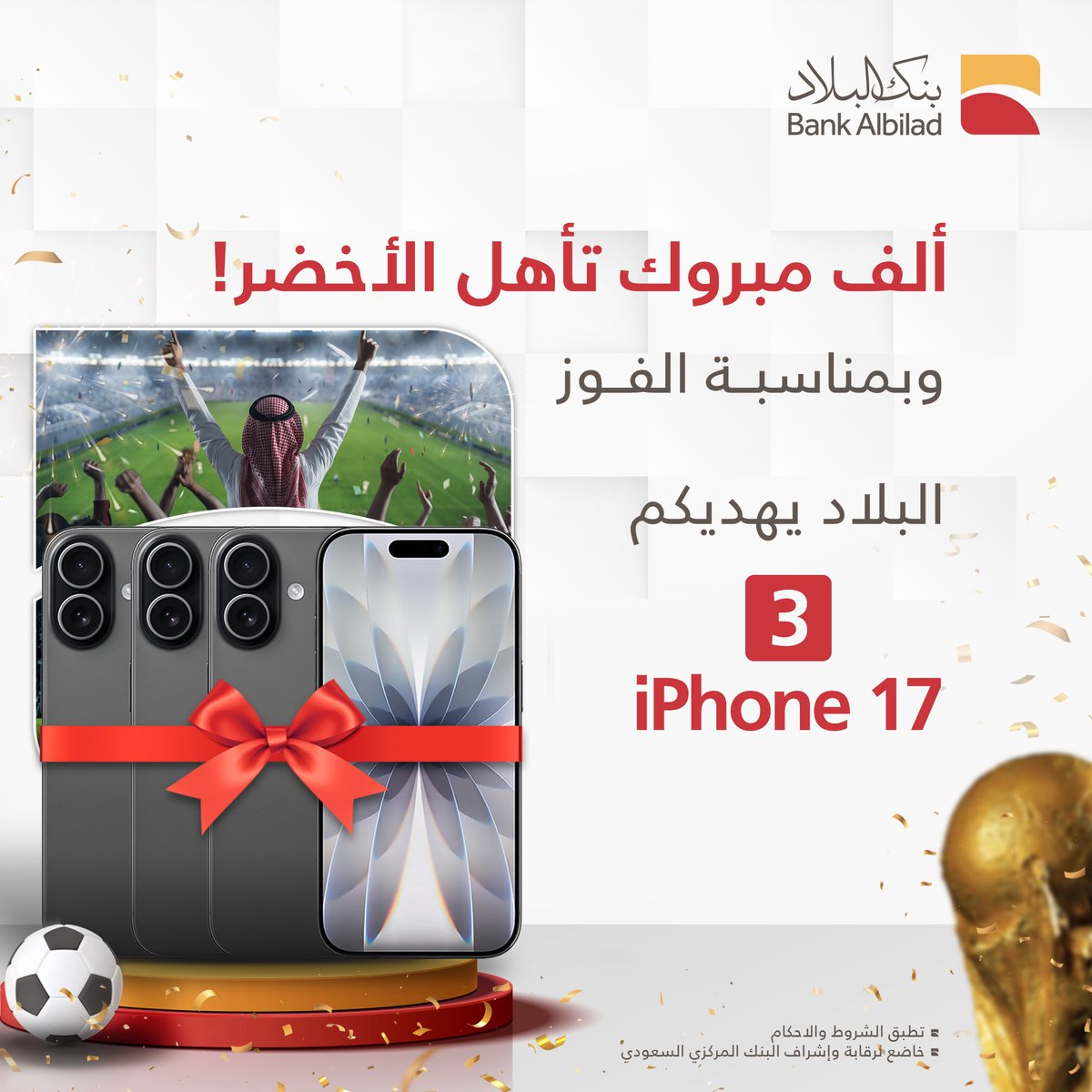 BankAlbilad's tweet image. فرحة البلاد فرحتين 🇸🇦💚
وتأهل الأخضر يستاهل 🎉
ادخل السحب على آيفون 17 الجديد 📱
كل اللي عليك:
✅ تابعنا
✅ ريبوست (إعادة نشر)
✍🏻 اكتب تهنئتك للأخضر بالكومنت 👇🏼
السحب يوم الإثنين القادم 20 أكتوبر 2025
فالكم الفوز 😍 🎁