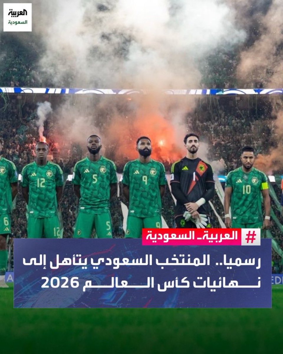الف الف مبرووك تأهل منتخب الملكة العربية السعودية لكأس العالم بامريكا 🇸🇦🇸🇦🇸🇦🇸🇦🇸🇦
#السعوديه_العراق