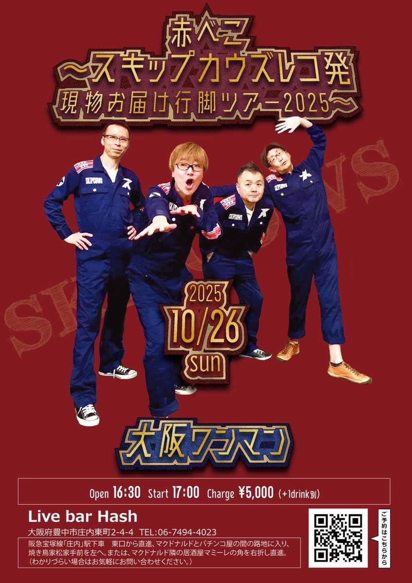 #LuckyFM #ハピパン
ダシュ男が過去1早く見失う💦そんな朝☀️急激に🥶なんで流石の長ズボン👖
今日はあの人に会えるのかすら🤩という訳で朝9時より生放送❗️是非お聴きをば‼️来週は本番終わりで怪談ライブそっからまたツアーと忙しないヤス……セワヤス😁#スキップカウズ
後ほど😆