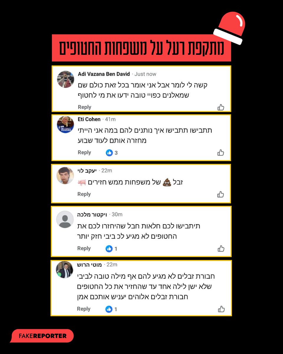🚨 מתקפה נגד משפחות החטופים 🚨
מספר משפחות של חטופים ששוחררו אתמול נשאו הערב הצהרה לתקשורת.
המשפחות לא הודו באופן מפורש לנתניהו, ומאז הן סופגות גל של רעל ושנאה, כולו מישראלים אמיתיים: "הייתי מחזירה אותם לעוד שבוע", "שמאלנים כפויי טובה, ידעו את מי לחטוף", "זבלים", "חלאות", ועוד.