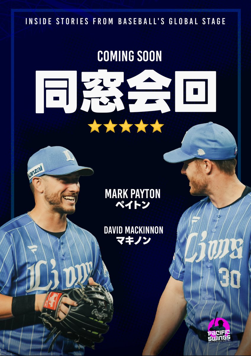 PacificSwings's tweet image. ジョーイとチャンドラー？ いや、デビッドとマークだ。

🔜 ライオンズ：再会エピソード 10月17日配信

チャンネル登録よろしくお願いします🎙️ 

🔗youtube.com/@pacificswings

#西武ライオンズ #seibulions #PacificSwings