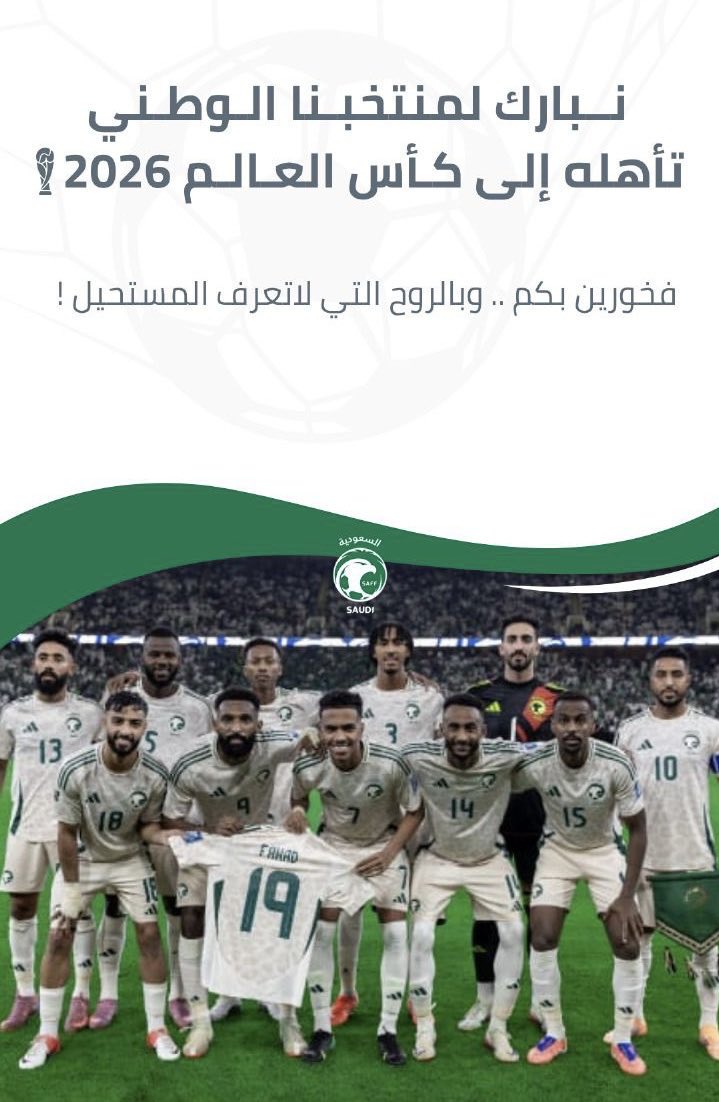 #المنتخب_السعودي  الى #كأس_العالم_2026 
🎉 الف مبروك 🎉