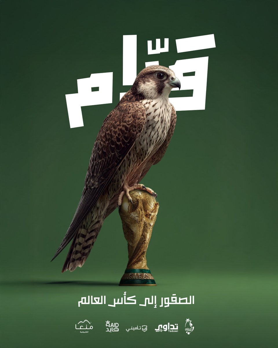 #الأخضر_إلى_كأس_العالم_2026 🇸🇦🌍
بروحٍ لا تعرف المستحيل.. وبعزيمة وطن، نكتب المجد من جديد 💚