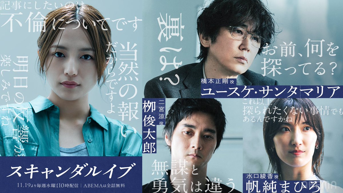 |◤　　　　　　  　　　　　　◥|　　
   新ドラマ『 スキャンダルイブ 』
　　　追加キャスト解禁
|◣　　　　　　　  　　   　　◢|

川口春奈演じる、
週刊誌記者・平田奏の務める「週刊文潮」で働く人々を解禁。

🖊️フリージャーナリスト
　二宮涼役　#栁俊太郎

🖊️芸能週刊誌"週刊文潮"記者
