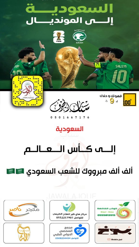 #الاخضر_الى_المونديال