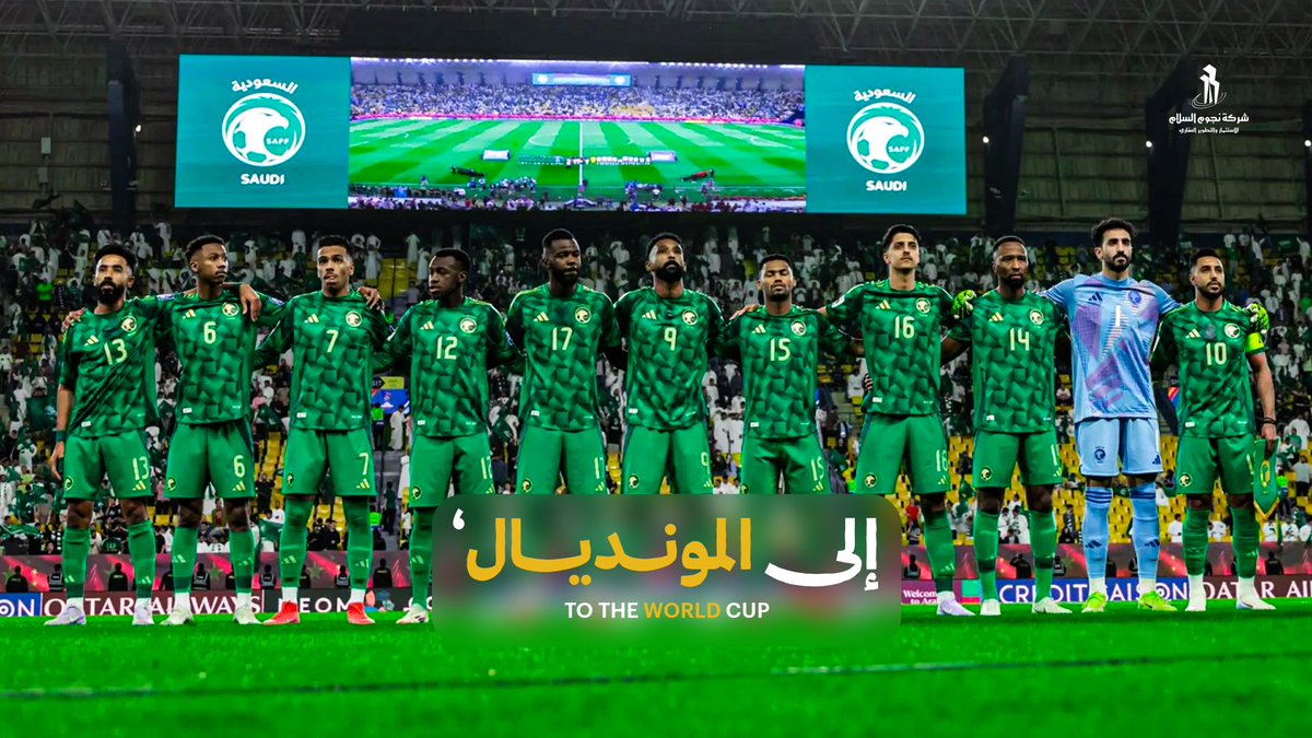 فرحة وفخر الوطن 🇸🇦

نبارك لمنتخبنا السعودي تأهله رسميًا إلى كأس العالم .. 

#السعوديه_العراق