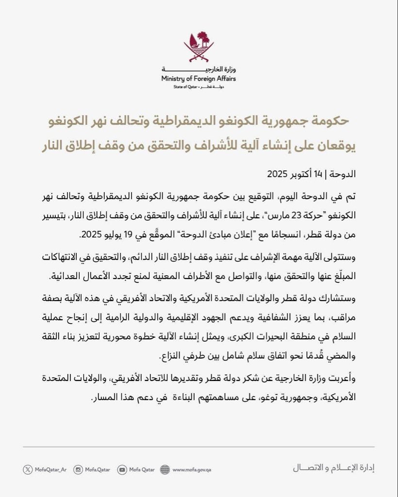 kivunewstoday's tweet image. Signature de l&apos;accord sur le mécanisme de surveillance et de vérification du cessez-le-feu entre le gouvernement congolais et l’#AFC/#M23 ce jour à #Doba, voici le communiqué officiel de la médiation qatarie (en arabe que j&apos;ai traduit pour vous en français):…