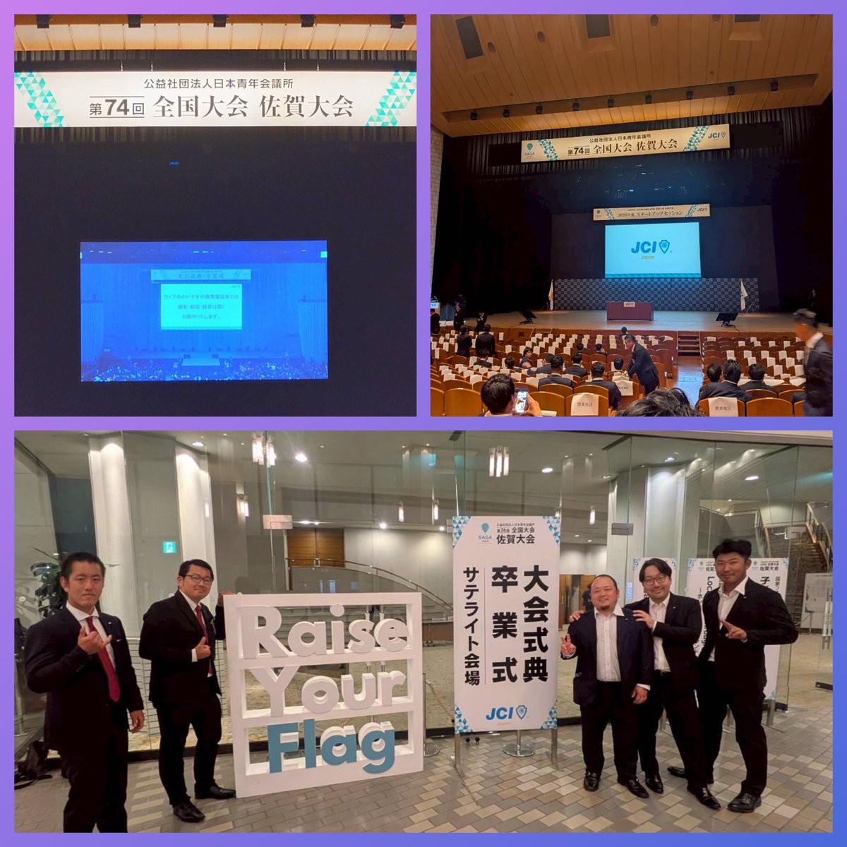 iwakijci's tweet photo. 【 第74回全国大会佐賀大会】
2025.10.10（金）-10.12（日）
公益社団法人日本青年会議所
第74回全国大会佐賀大会が開催されました✨
大会テーマは
『Plus Ultra 〜理想の先へ〜』

私たちいわき JCも
卒業メンバーを含む10名が参加いたしました😌 https://t.co/NLNt5QOMvy