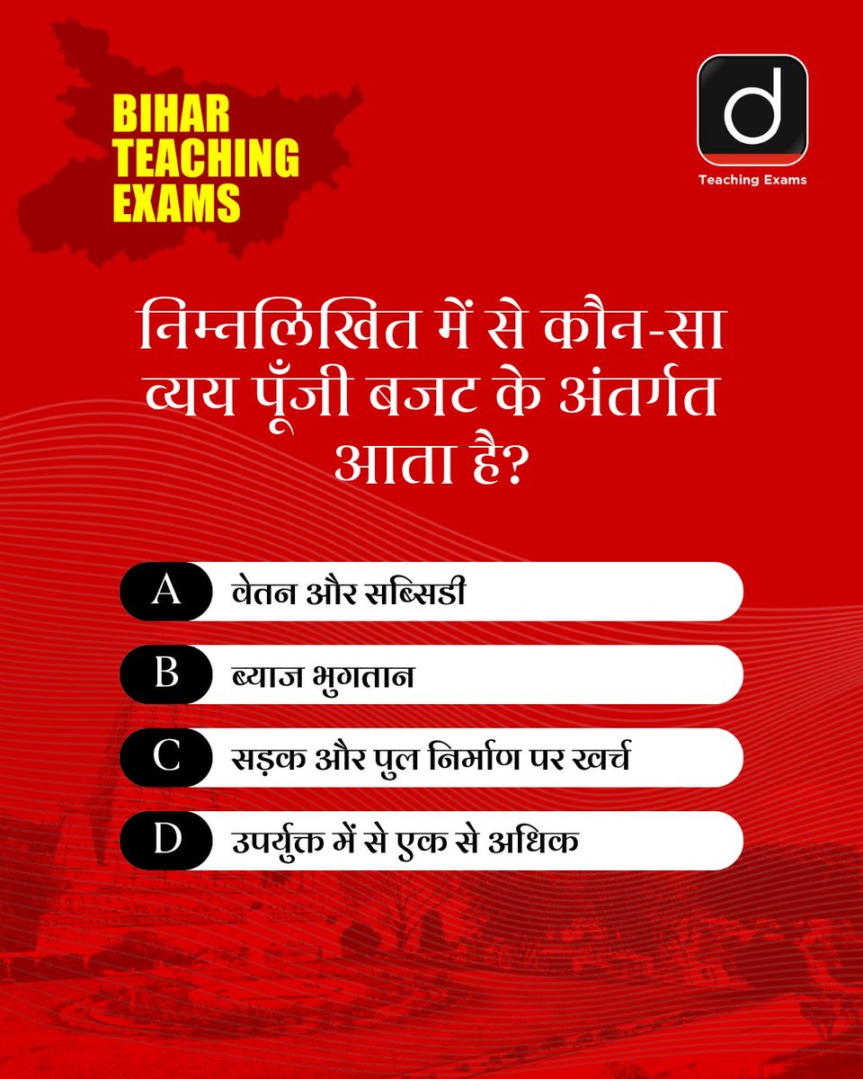 Drishtiteaching's tweet image. प्रिय अभ्यर्थियो, हम लेकर आए हैं बिहार टीचिंग परीक्षाओं के लिये क्विज़। आप इसे हल करें और अपनी तैयारी को और भी बेहतर बनाएँ।
हम इस प्रश्न का सही उत्तर अगले दिन कमेंट बॉक्स में पिन करेंगे।
#BPSCTRE #BPSC #TRE #BiharSTET #PrimaryTeacher #TeachingCourses #DrishtiTeachingExams