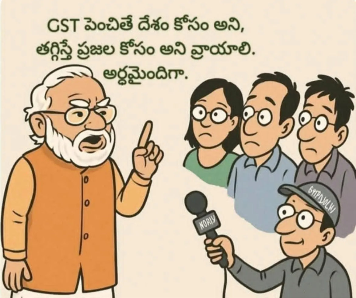Telangana_1883's tweet photo. GST పెంచితే దేశం కోసం ! 😂
అదే GST తగ్గిస్తే ప్రజల కోసం ! 🤣
నమ్మరెంట్రా బాబు ! 🤦♂️
#Telangana #ModiTactics #BJPFailsIndia #ModiHataoDeshBachao #VoteChori https://t.co/TvE0M7FXqq