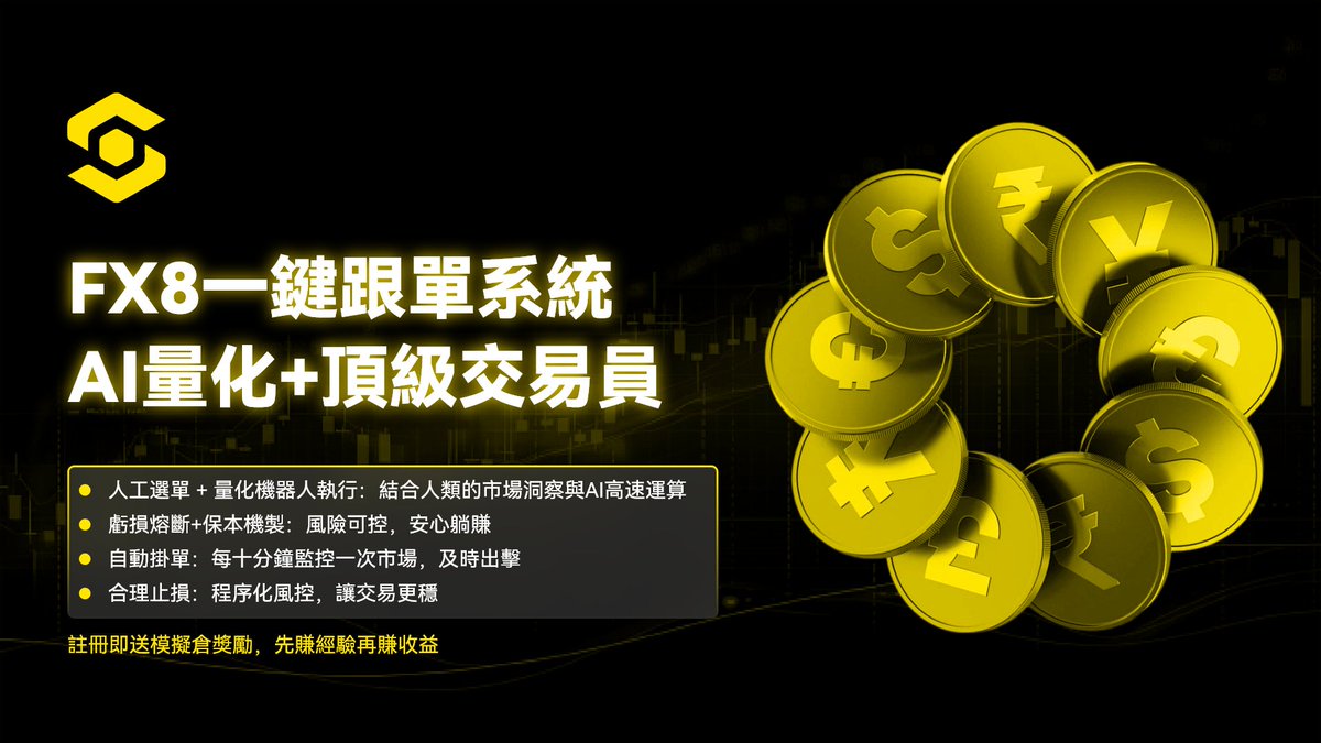 aetsirac07's tweet photo. 💬 「FX8不只是工具，
更像是一種理性投資的生活方式。」 👉 https://t.co/LNTJT55h63
#FX8Exchange #FX8交易所 https://t.co/bI0rRHlkSU
