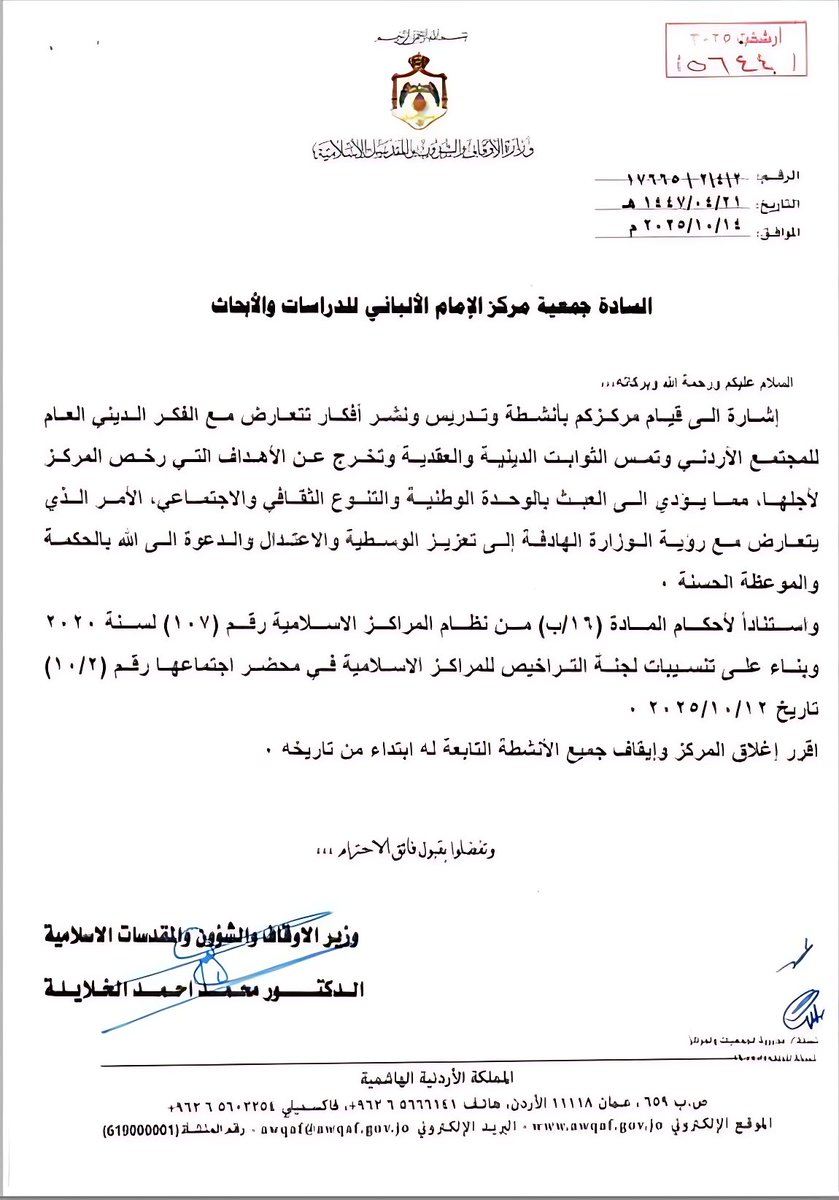 الحمد لله الذي بنعمته تتم الصالحات
تم إغلاق المركز المسمى بـ المركز الإمام الألباني في الأردن
حفظ الله ولاة أمور المسلمين