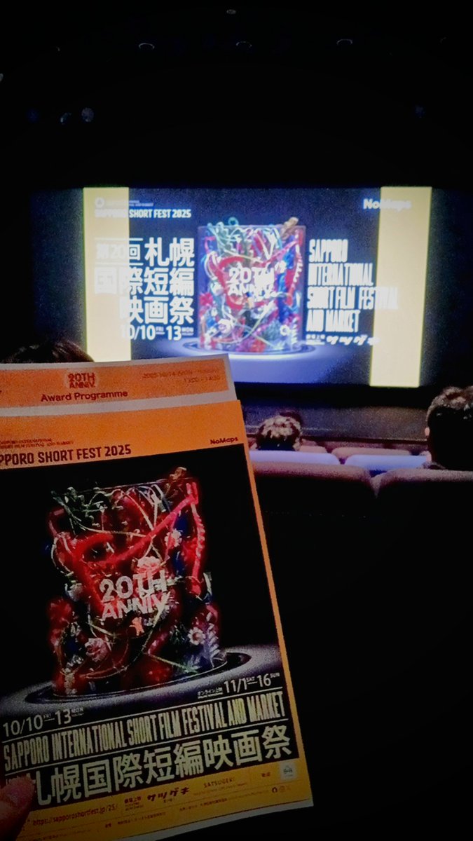 Kaimuto_hiu's tweet photo. 初めての札幌国際短編映画祭✨️
最高でした!
普段、映画館で観ている雰囲気とはまた違ったワクワク感があり、とても面白かったです
改めて映画っていいものだなとしみじみと感じました。
また来年も行きたいな〜
#SSF2025 https://t.co/OhEHzYfg70