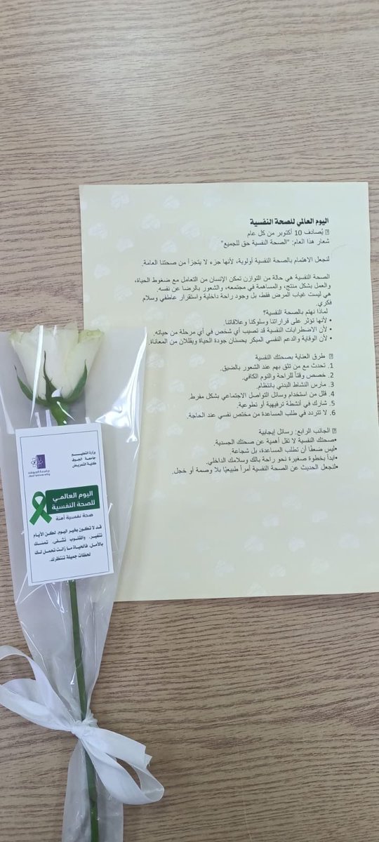 ju_nursing's tweet photo. #تغطية |
فعّلت وحدة الارشاد الأكاديمي والطلابي #بكلية_التمريض اليوم العالمى للصحة النفسية بمستشفى إرادة للصحة النفسية بمنطقة الجوف .. بعنوان 
" الصحة النفسية : حق لا رفاهية "

#جامعة_الجوف 
#اليوم_العالمي_للصحة_النفسية https://t.co/vkR0gYw7Do