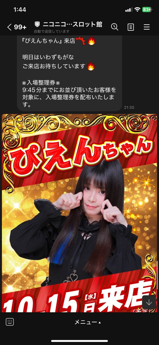 がんばるぴえんちゃん