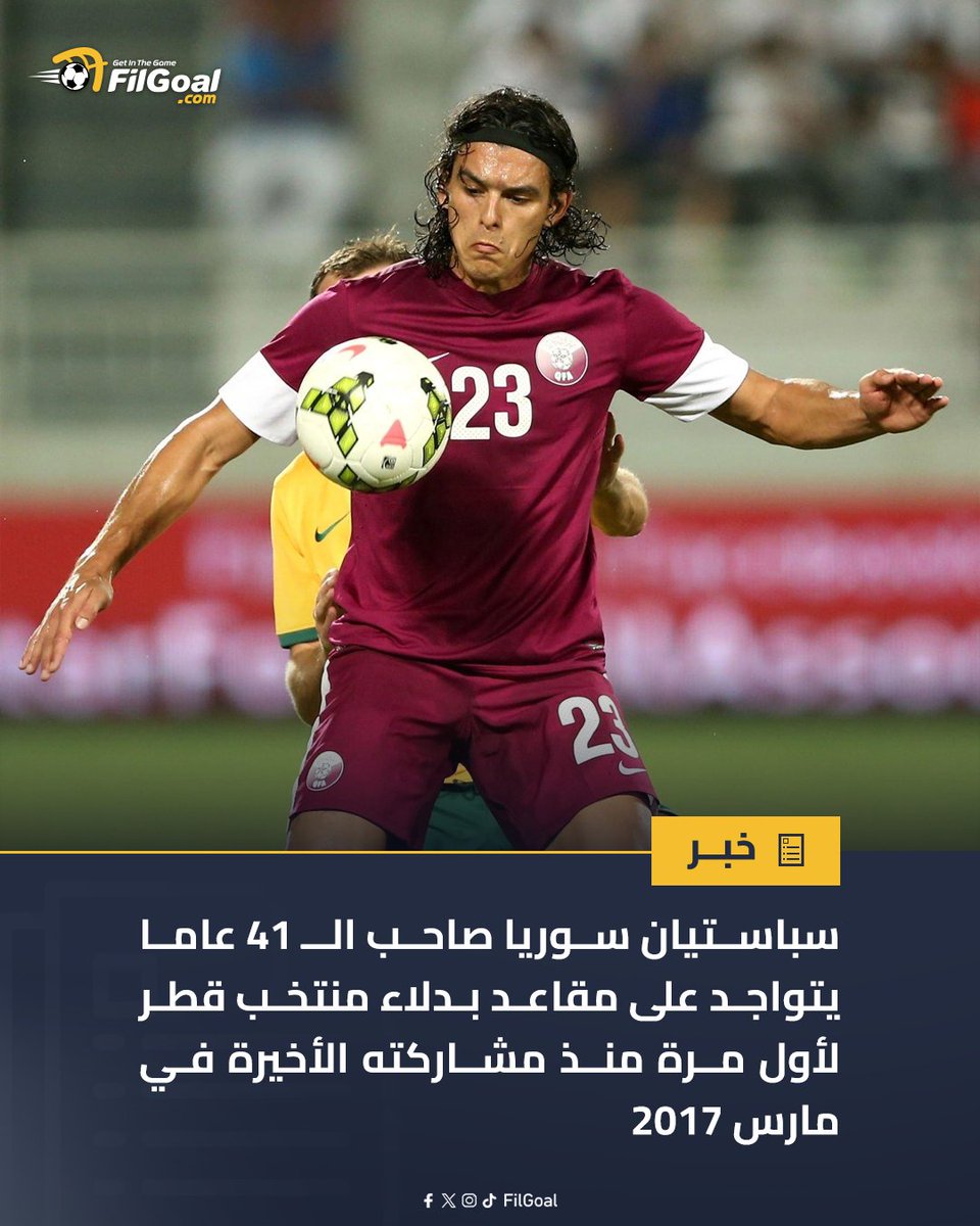 FilGoal's tweet photo. سباستيان سوريا على مقاعد بدلاء منتخب قطر لأول مرة منذ 2017 🇶🇦 https://t.co/tCokvQr52J