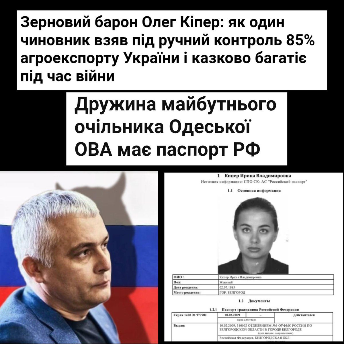 RudijLis's tweet photo. @5channel А докази громадянства рф у Шефіра, Борулі, Умєрова і жінки Кіпера не показало? То я їм допоможу https://t.co/yzkFUm79FL