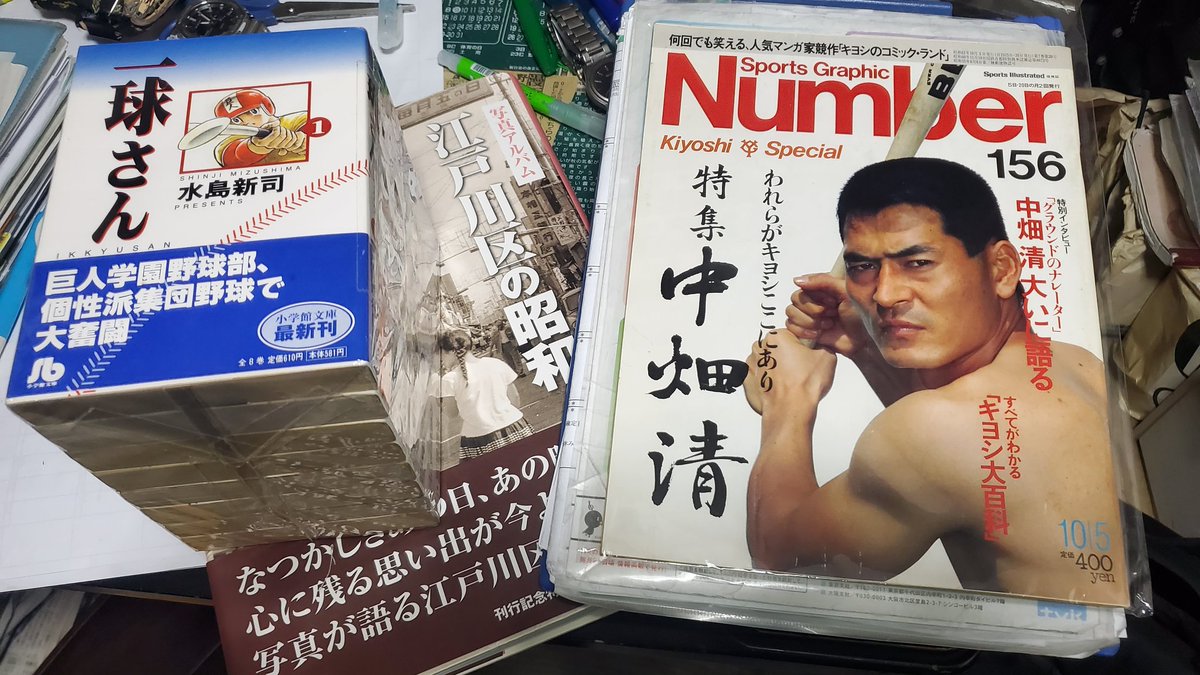 八王子の古本まつりへ🎵
Number 中畑清特集号✨と再会😂
大学四年時アナウンサー試験のため行脚、盛岡への道中たまたま購入。笑みが止まらぬ内容満載に緊張を忘れ、前向きな気持ちをいただきました🙇
その後…母が他の雑誌と共に処分してしまい口論にも💢
39年ぶりに入手して、母と和解した思いに…