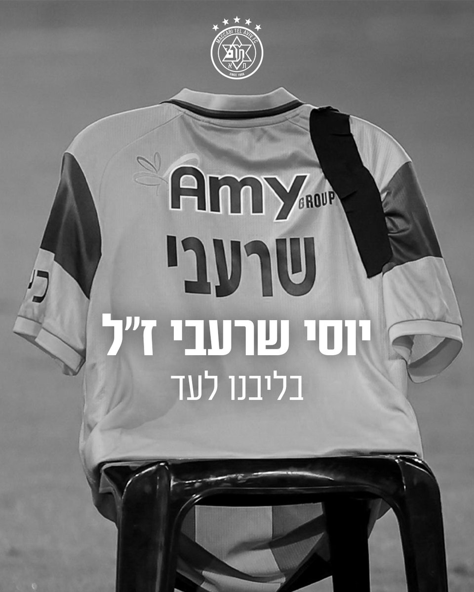 ארבעה מהחטופים החללים הושבו לישראל, בהם יוסי שרעבי ז"ל – אוהד מושבע של מכבי. החולצה הצהובה עם שמו ליוותה אותנו במשחקי הבית בבלומפילד במהלך השנתיים האחרונות, וכעת זכרו ימשיך ללוות אותנו תמיד.
יהי זכרם ברוך🕯️
מחכים לכולם 🎗️