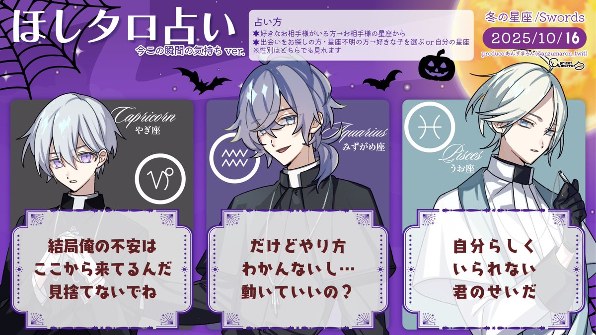 10/16(木)
見た時がタイミング
今この瞬間のあの人の気持ち

牡羊座 真面目だよ？
牡牛座 2.3週間以内
双子座 我慢するなよ
蟹座　 知ってたよ
獅子座 どうしてかな
乙女座 好きだから
天秤座 こんな俺でも
蠍座　 いっそのこと
射手座 ルールとか
山羊座 失いたくない
水瓶座 進みたいよ
魚座