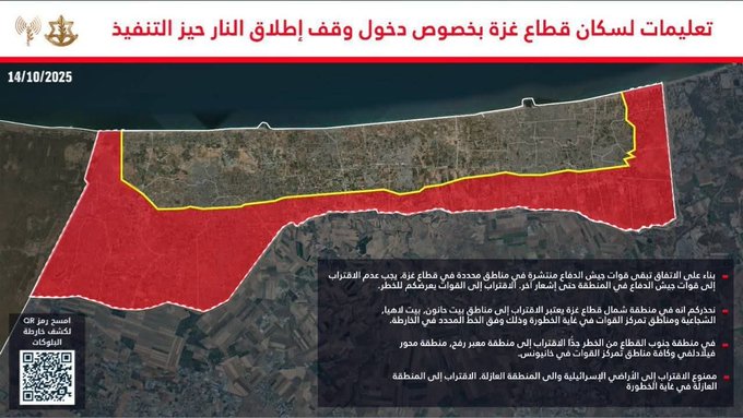 Map of the Gaza Strip region with red shaded areas indicating occupied or targeted zones, yellow outlines marking specific locations, Arabic text overlay describing military actions, dates like 10/14/2025, official seals, and a QR code at the bottom.