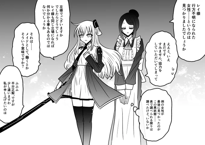 行方不明になった女性を探していたら、自分の被害者たちと同じように『メイド』として洗脳されてしまう、閃刀姫レイ 
