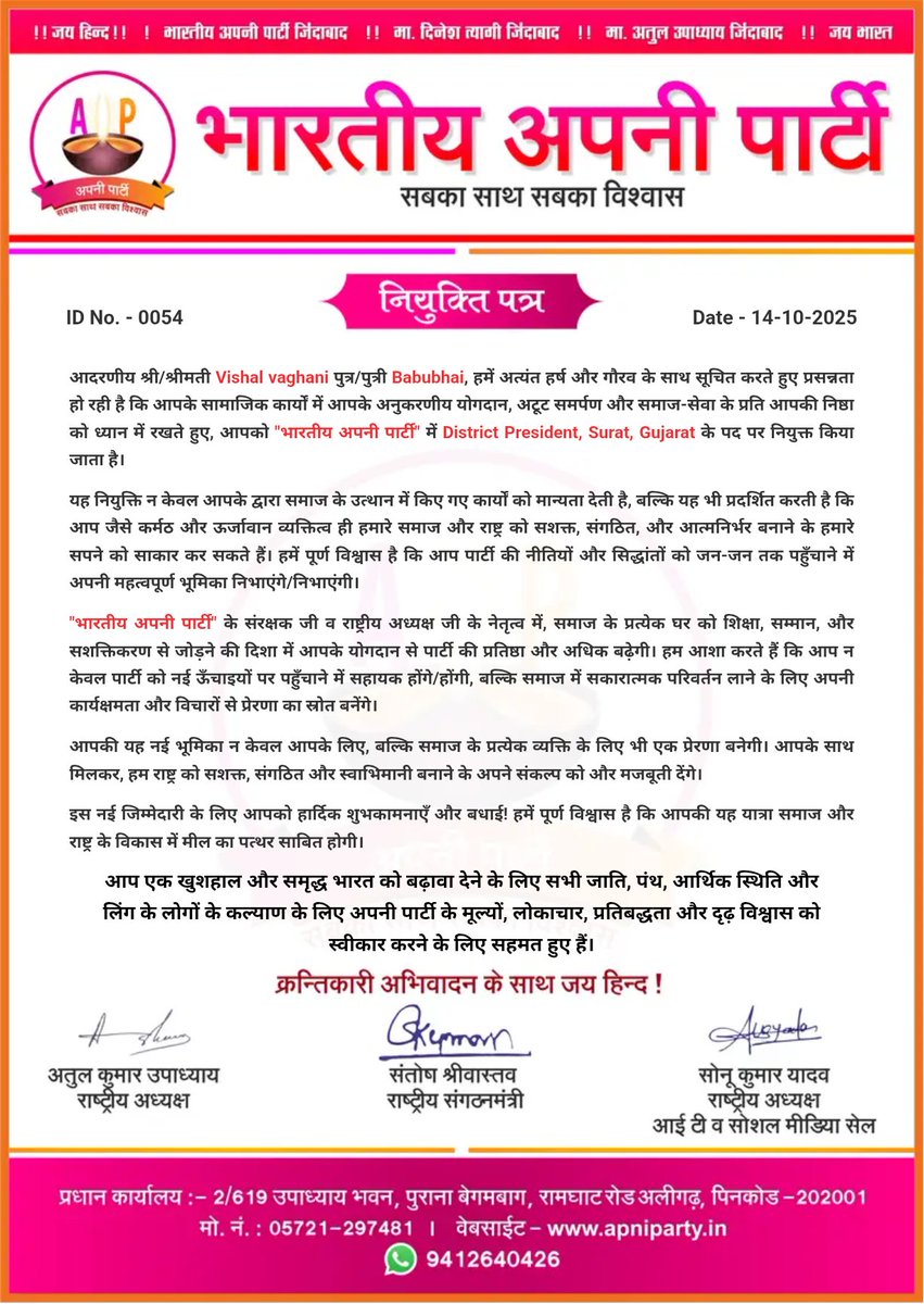 apniparty01's tweet image. Under the guidance of Mr. Santosh Srivastava, National General Secretary (Organization), Mr. Vishal Vaghani is hereby appointed as the District President of Surat, Gujarat for Bhartiya Apni Party Proposed by):
Mr. Sonu Sawariya
National President, IT Cell
Bhartiya Apni Party