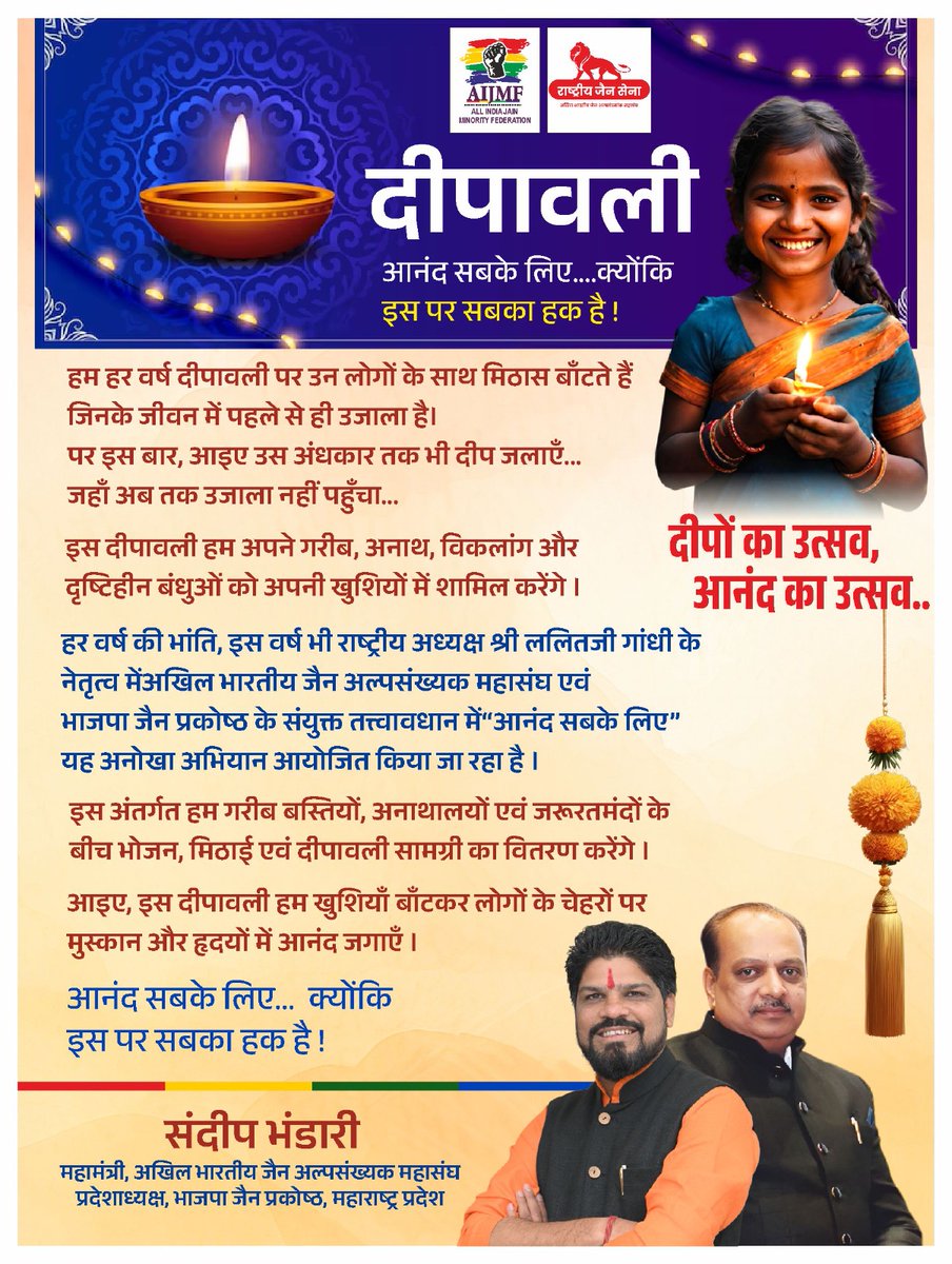 sandipdbhandari's tweet photo. 🪔 इस दीपावली जलाएँ दीप वहाँ,
जहाँ अब तक अंधकार है… 
गरीब, अनाथ, विकलांग बंधुओं के संग बाँटें खुशियाँ...
#आनंद_सबके_लिए… क्योंकि इस पर सबका हक है!

#Diwali #diwalispecial #dipawali #aijmf #jainsena #bjpjainprakosth #sandeepbhandari 
#आनंदसबकेलिए #भाजपाजैनप्रकोष्ठ https://t.co/ckXRHi1Ezx