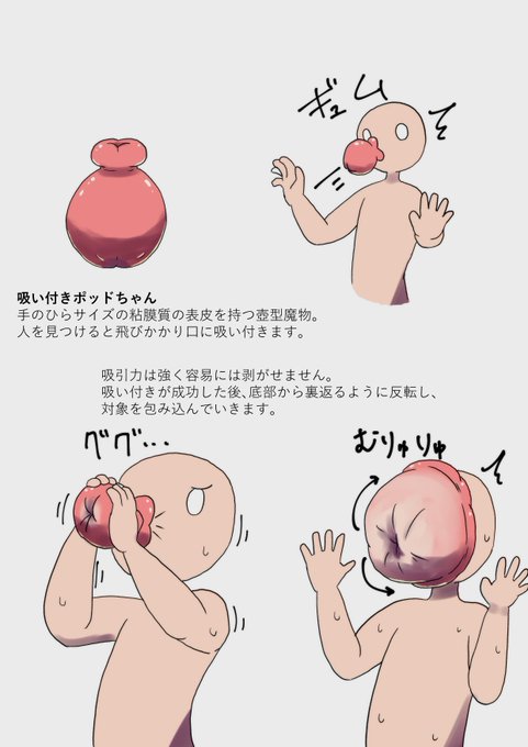 ダンジョンに潜む危険な魔物(非致死性)らくがき 