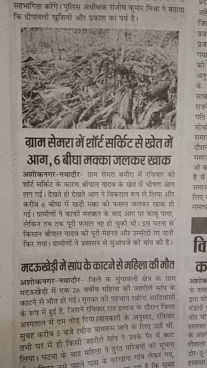 SemraYadav's tweet photo. एक किसान अपने खेत में फसल को बच्चों की तरह तैयार करता है ताकि उसकी फसल अच्छी तरह से तैयार हो सके 
लेकिन ये अपदाए किसानों की मेहनत 😓 पर पानी फेर देती हैं 
सरकार से संभव मदद की आशा करते हैं 
@CMMadhyaPradesh 
@JM_Scindia 
@ChouhanShivraj 
@OfficeofSSC 
@AgriGoI 
@JansamparkMP https://t.co/Go4pkSZUVN