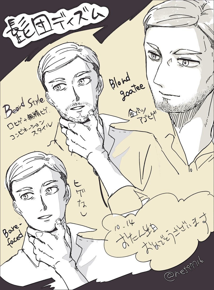 団長に似合う髭はどんなかなHBD！🎂🎉