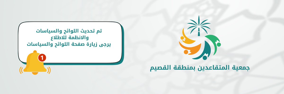 جمعية المتقاعدين بالقصيم (@gmqseem) on Twitter photo 